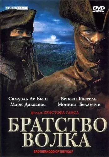 Братство волка (2001) смотреть онлайн